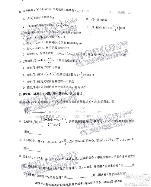 2021年秋季鄂东南省级示范高中教育教学改革联盟学校期中联考高三数学试题及答案