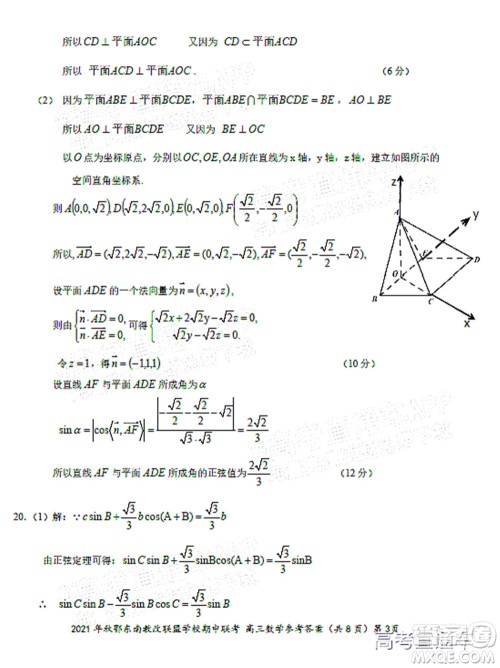 2021年秋季鄂东南省级示范高中教育教学改革联盟学校期中联考高三数学试题及答案