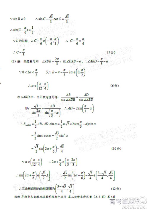 2021年秋季鄂东南省级示范高中教育教学改革联盟学校期中联考高三数学试题及答案