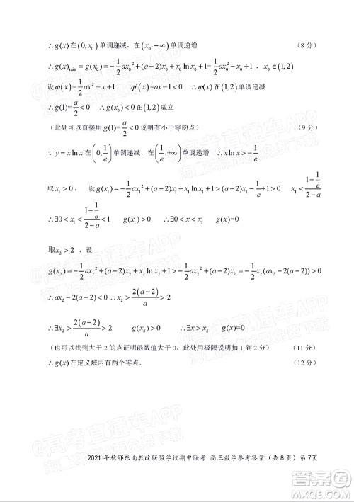 2021年秋季鄂东南省级示范高中教育教学改革联盟学校期中联考高三数学试题及答案