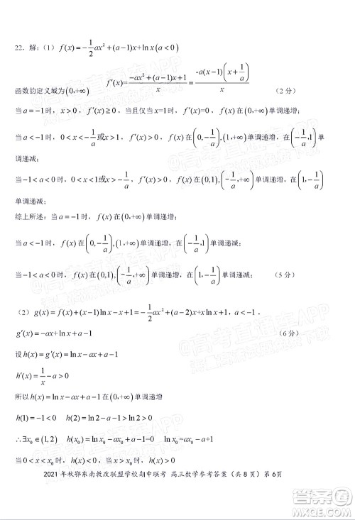 2021年秋季鄂东南省级示范高中教育教学改革联盟学校期中联考高三数学试题及答案