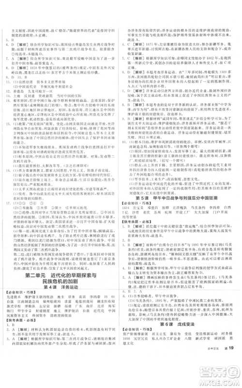 河北科学技术出版社2021全品作业本八年级上册历史人教版陕西专版参考答案