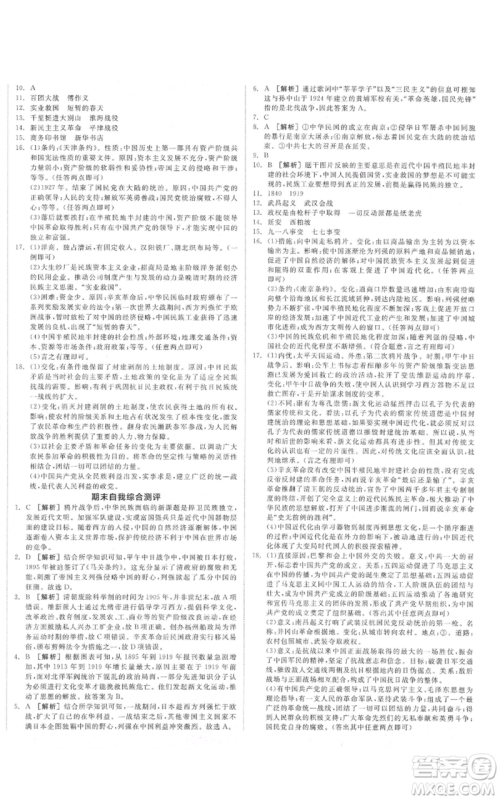 河北科学技术出版社2021全品作业本八年级上册历史人教版陕西专版参考答案