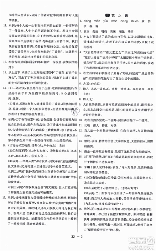 江苏人民出版社2021秋1课3练学霸提优训练六年级语文上册五四制RMJY人教版答案