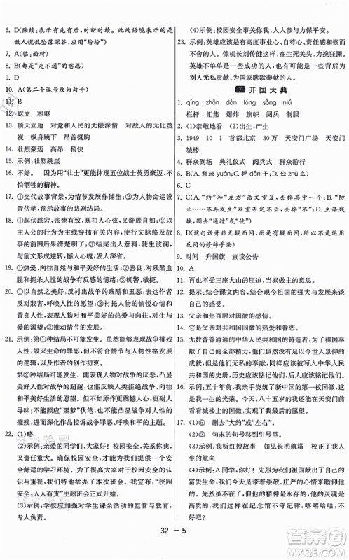 江苏人民出版社2021秋1课3练学霸提优训练六年级语文上册五四制RMJY人教版答案