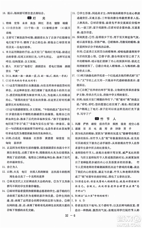 江苏人民出版社2021秋1课3练学霸提优训练六年级语文上册五四制RMJY人教版答案