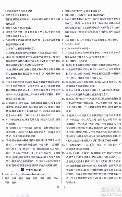 江苏人民出版社2021秋1课3练学霸提优训练六年级语文上册五四制RMJY人教版答案