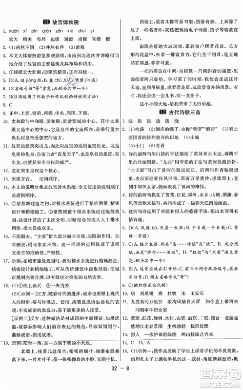 江苏人民出版社2021秋1课3练学霸提优训练六年级语文上册五四制RMJY人教版答案