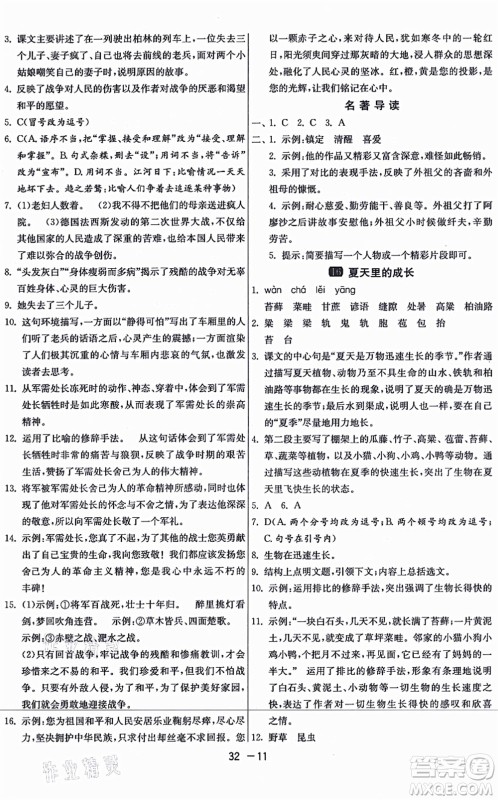 江苏人民出版社2021秋1课3练学霸提优训练六年级语文上册五四制RMJY人教版答案