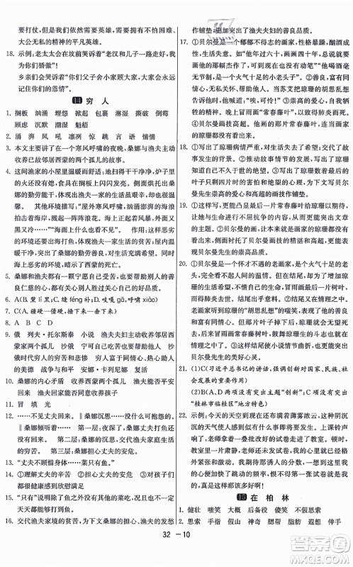 江苏人民出版社2021秋1课3练学霸提优训练六年级语文上册五四制RMJY人教版答案