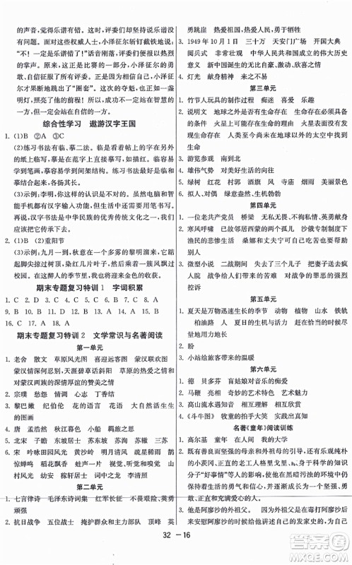 江苏人民出版社2021秋1课3练学霸提优训练六年级语文上册五四制RMJY人教版答案