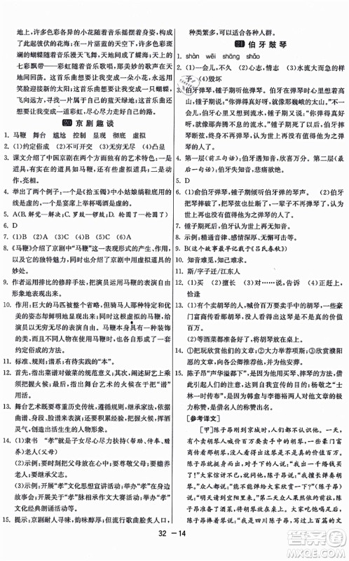 江苏人民出版社2021秋1课3练学霸提优训练六年级语文上册五四制RMJY人教版答案