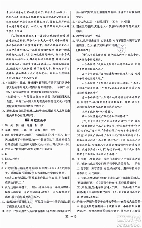 江苏人民出版社2021秋1课3练学霸提优训练六年级语文上册五四制RMJY人教版答案