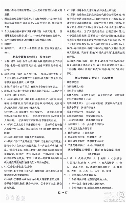 江苏人民出版社2021秋1课3练学霸提优训练六年级语文上册五四制RMJY人教版答案