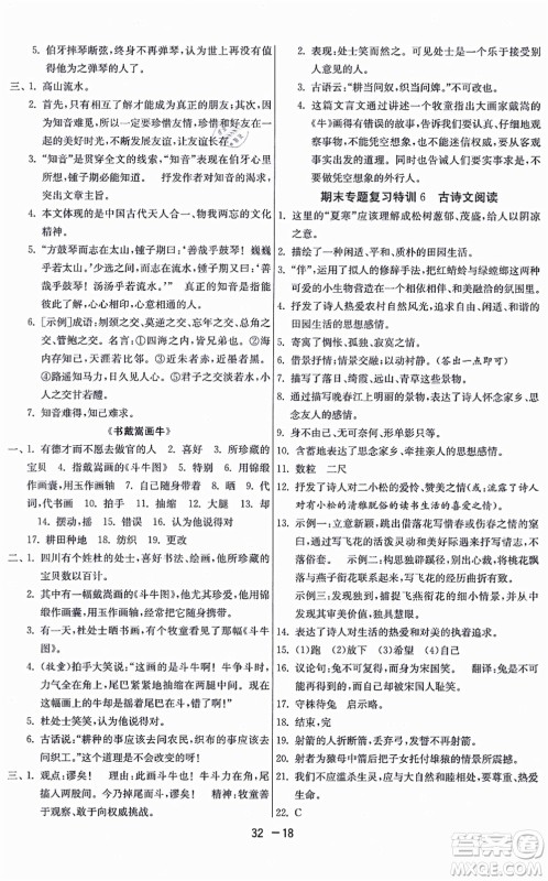 江苏人民出版社2021秋1课3练学霸提优训练六年级语文上册五四制RMJY人教版答案