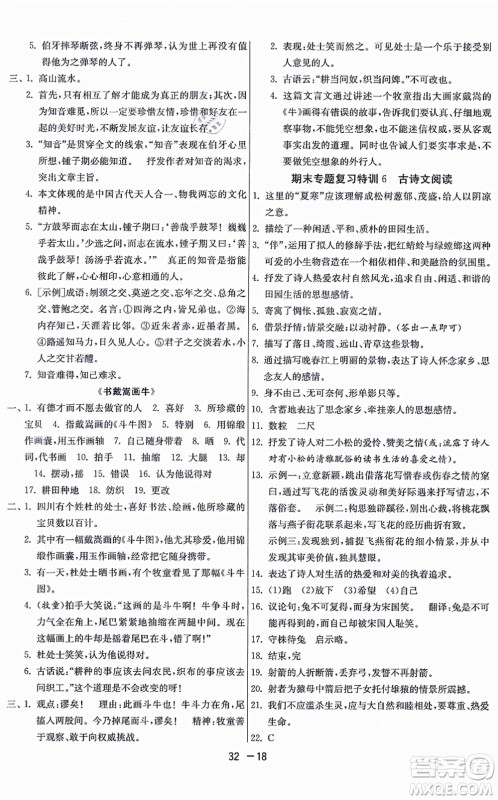 江苏人民出版社2021秋1课3练学霸提优训练六年级语文上册五四制RMJY人教版答案