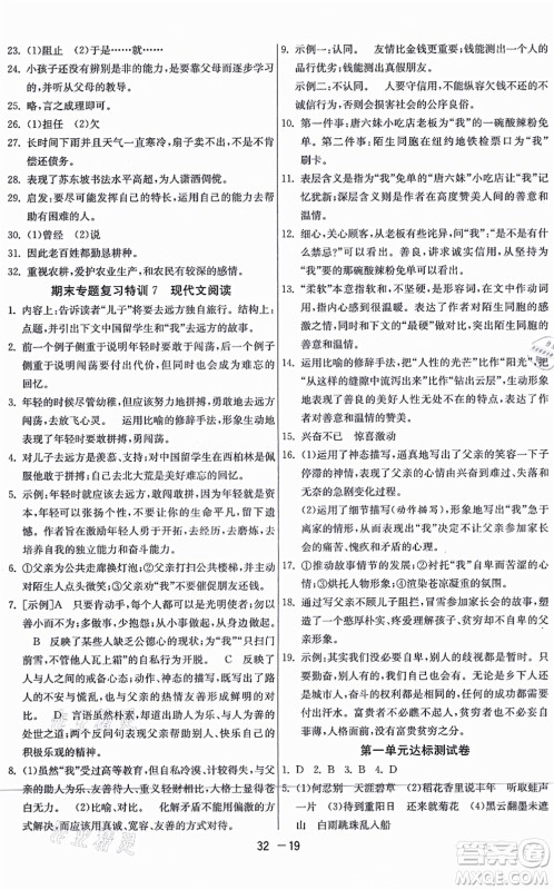 江苏人民出版社2021秋1课3练学霸提优训练六年级语文上册五四制RMJY人教版答案