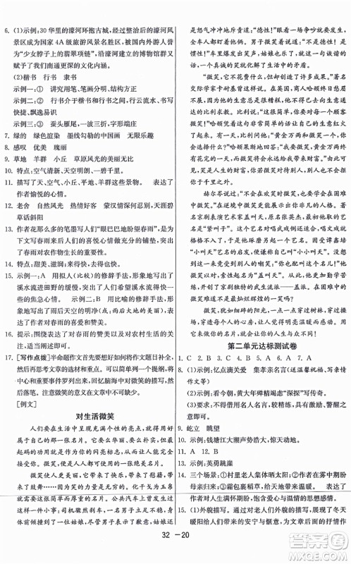 江苏人民出版社2021秋1课3练学霸提优训练六年级语文上册五四制RMJY人教版答案