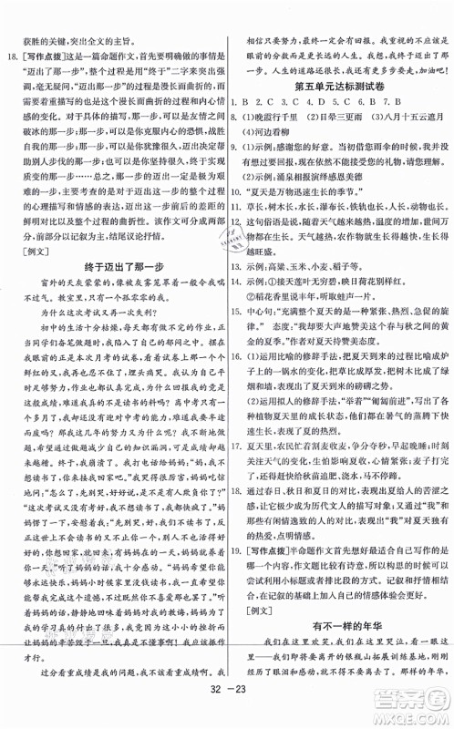 江苏人民出版社2021秋1课3练学霸提优训练六年级语文上册五四制RMJY人教版答案