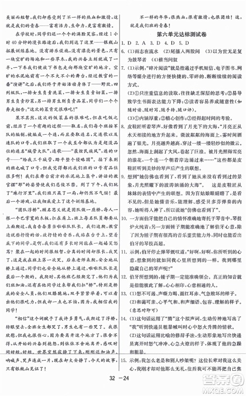 江苏人民出版社2021秋1课3练学霸提优训练六年级语文上册五四制RMJY人教版答案 江苏人民出版社2021秋1课3练学霸提优训练六年级语文上册五四制RMJY人教版答案