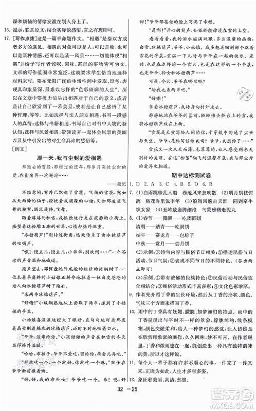 江苏人民出版社2021秋1课3练学霸提优训练六年级语文上册五四制RMJY人教版答案