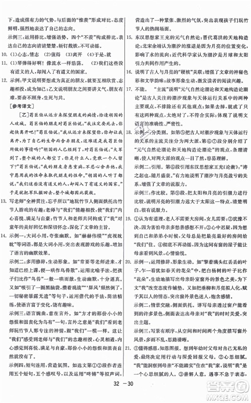 江苏人民出版社2021秋1课3练学霸提优训练六年级语文上册五四制RMJY人教版答案