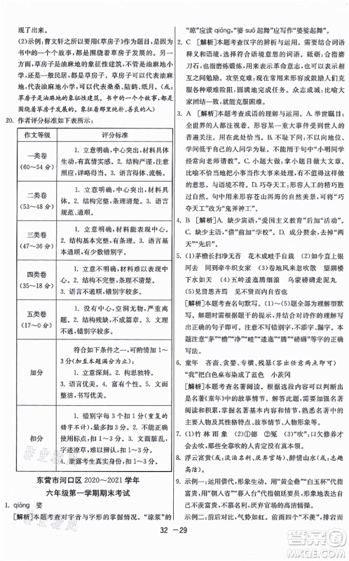 江苏人民出版社2021秋1课3练学霸提优训练六年级语文上册五四制RMJY人教版答案