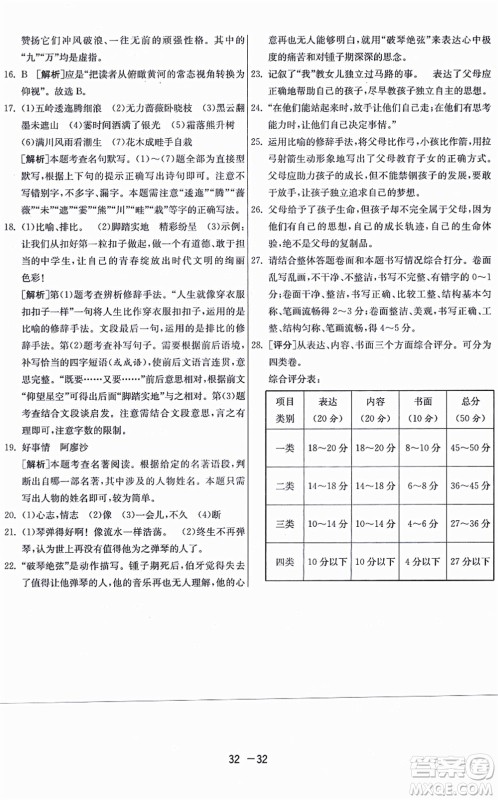 江苏人民出版社2021秋1课3练学霸提优训练六年级语文上册五四制RMJY人教版答案