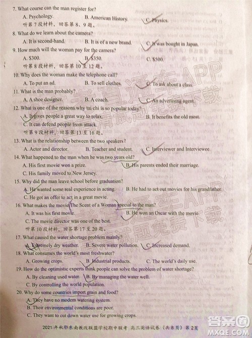 2021年秋季鄂东南省级示范高中教育教学改革联盟学校期中联考高三英语试题及答案 2021年秋季鄂东南省级示范高中教育教学改革联盟学校期中联考高三英语试题及答案