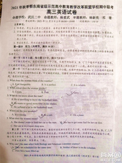 2021年秋季鄂东南省级示范高中教育教学改革联盟学校期中联考高三英语试题及答案 2021年秋季鄂东南省级示范高中教育教学改革联盟学校期中联考高三英语试题及答案