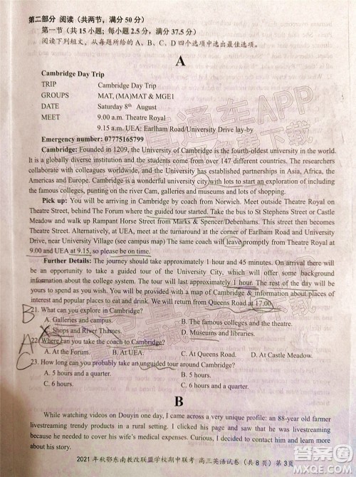 2021年秋季鄂东南省级示范高中教育教学改革联盟学校期中联考高三英语试题及答案 2021年秋季鄂东南省级示范高中教育教学改革联盟学校期中联考高三英语试题及答案