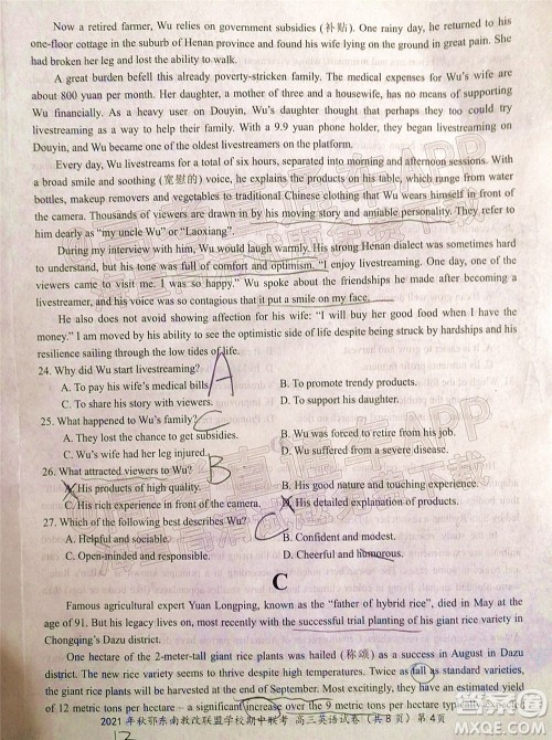 2021年秋季鄂东南省级示范高中教育教学改革联盟学校期中联考高三英语试题及答案