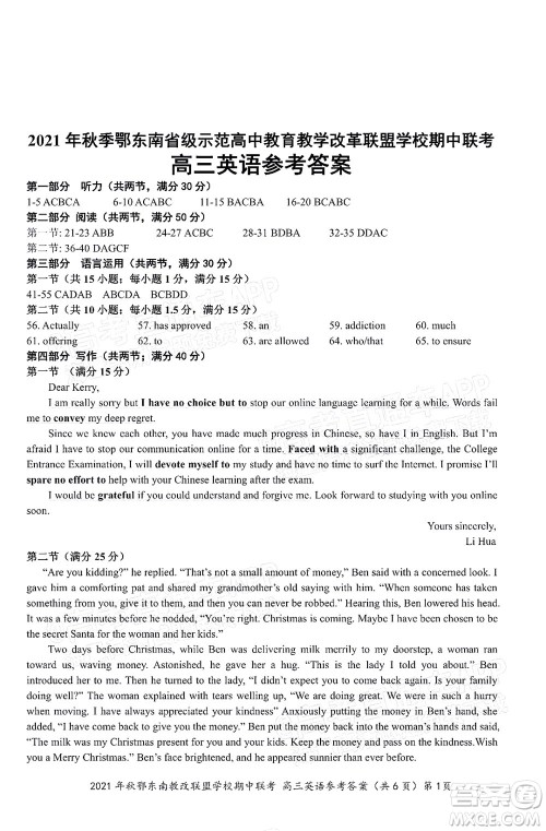 2021年秋季鄂东南省级示范高中教育教学改革联盟学校期中联考高三英语试题及答案