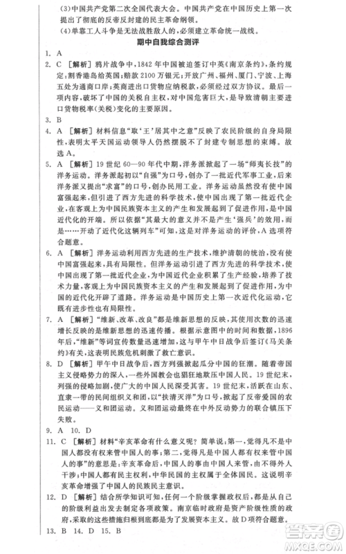 河北科学技术出版社2021全品作业本八年级上册历史人教版安徽专版参考答案
