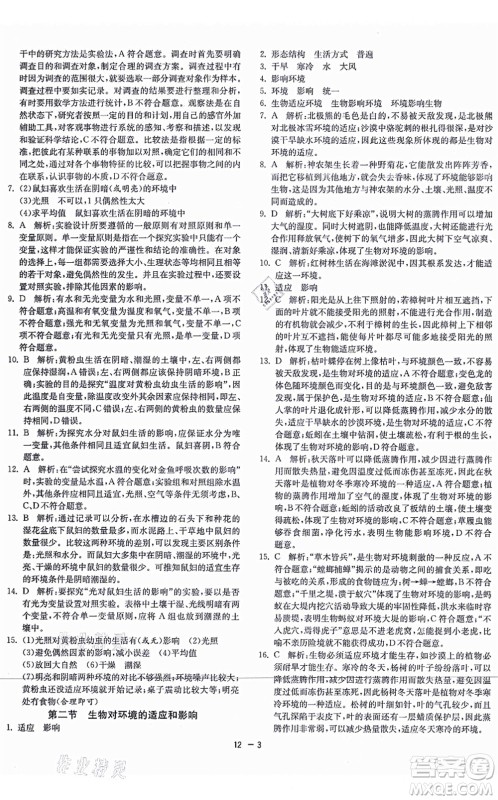 江苏人民出版社2021秋1课3练学霸提优训练六年级生物上册五四制SDKJ鲁科版答案 江苏人民出版社2021秋1课3练学霸提优训练六年级生物上册五四制SDKJ鲁科版答案