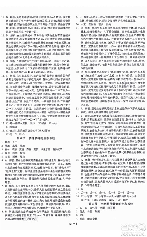江苏人民出版社2021秋1课3练学霸提优训练六年级生物上册五四制SDKJ鲁科版答案 江苏人民出版社2021秋1课3练学霸提优训练六年级生物上册五四制SDKJ鲁科版答案