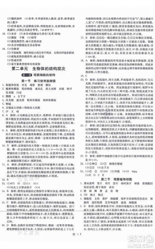 江苏人民出版社2021秋1课3练学霸提优训练六年级生物上册五四制SDKJ鲁科版答案 江苏人民出版社2021秋1课3练学霸提优训练六年级生物上册五四制SDKJ鲁科版答案