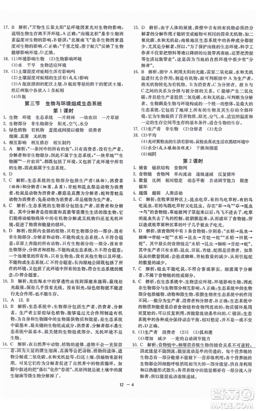 江苏人民出版社2021秋1课3练学霸提优训练六年级生物上册五四制SDKJ鲁科版答案 江苏人民出版社2021秋1课3练学霸提优训练六年级生物上册五四制SDKJ鲁科版答案