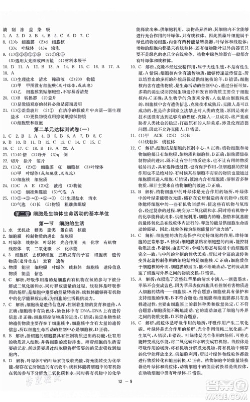江苏人民出版社2021秋1课3练学霸提优训练六年级生物上册五四制SDKJ鲁科版答案 江苏人民出版社2021秋1课3练学霸提优训练六年级生物上册五四制SDKJ鲁科版答案