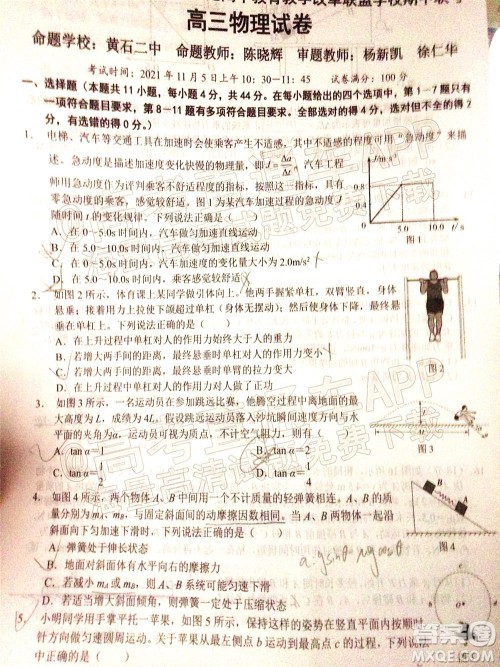 2021年秋季鄂东南省级示范高中教育教学改革联盟学校期中联考高三物理试题及答案