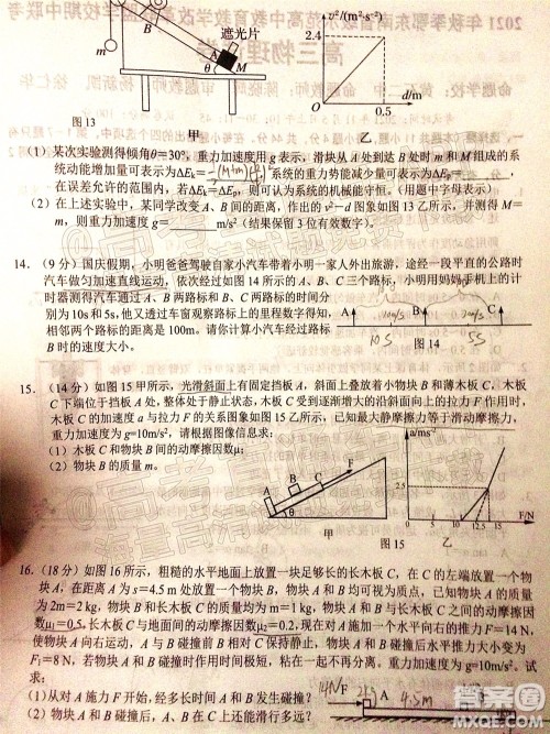 2021年秋季鄂东南省级示范高中教育教学改革联盟学校期中联考高三物理试题及答案