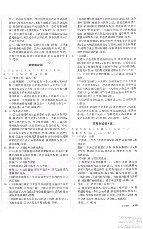 河北科学技术出版社2021全品作业本八年级上册道德与法治人教版安徽专版参考答案