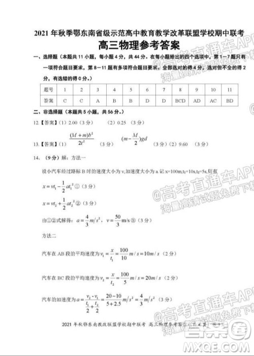 2021年秋季鄂东南省级示范高中教育教学改革联盟学校期中联考高三物理试题及答案