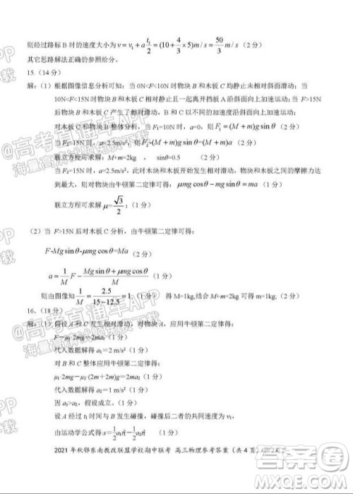 2021年秋季鄂东南省级示范高中教育教学改革联盟学校期中联考高三物理试题及答案