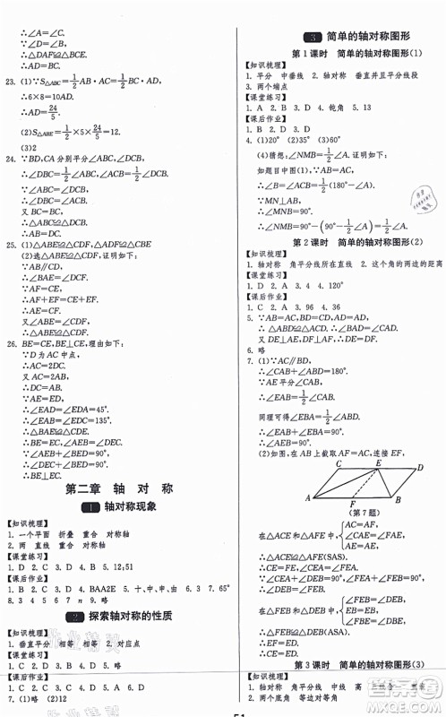江苏人民出版社2021秋1课3练学霸提优训练七年级数学上册五四制SDJY鲁教版答案