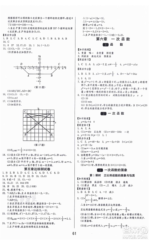 江苏人民出版社2021秋1课3练学霸提优训练七年级数学上册五四制SDJY鲁教版答案