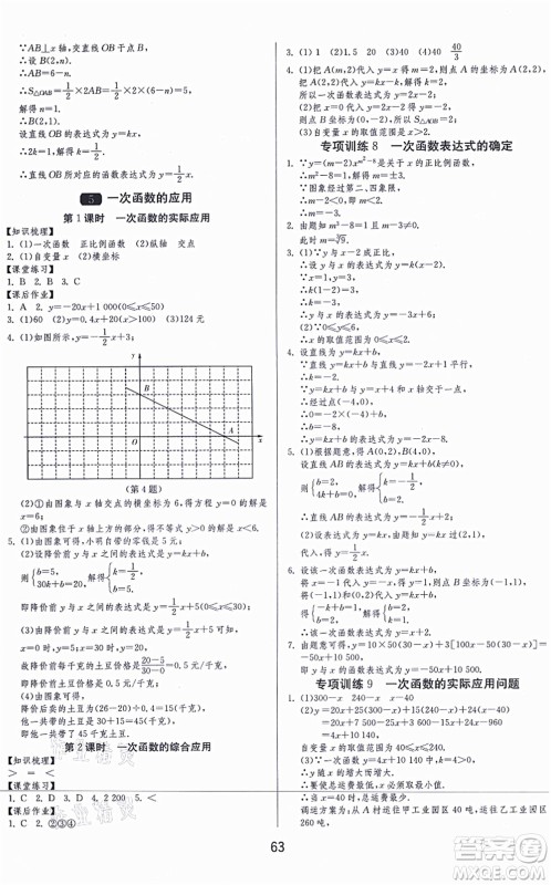 江苏人民出版社2021秋1课3练学霸提优训练七年级数学上册五四制SDJY鲁教版答案