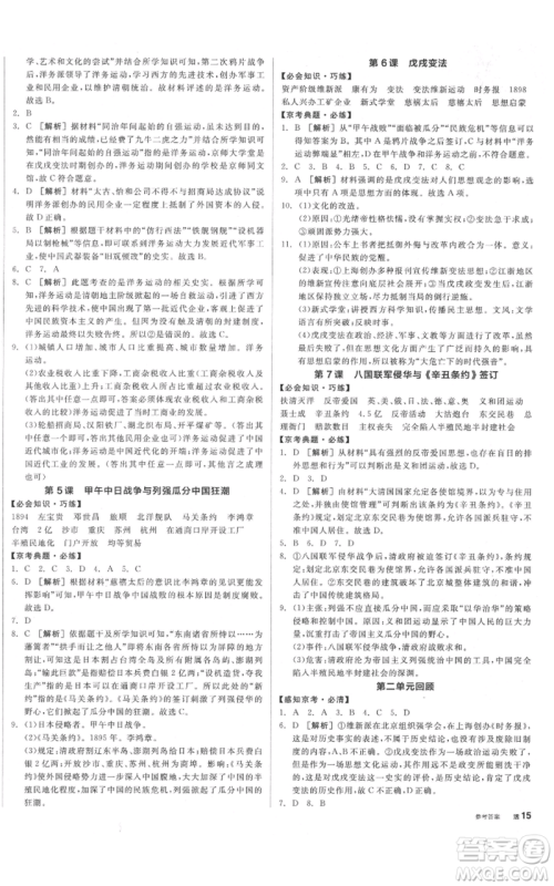 河北科学技术出版社2021全品作业本八年级上册历史人教版北京专版参考答案