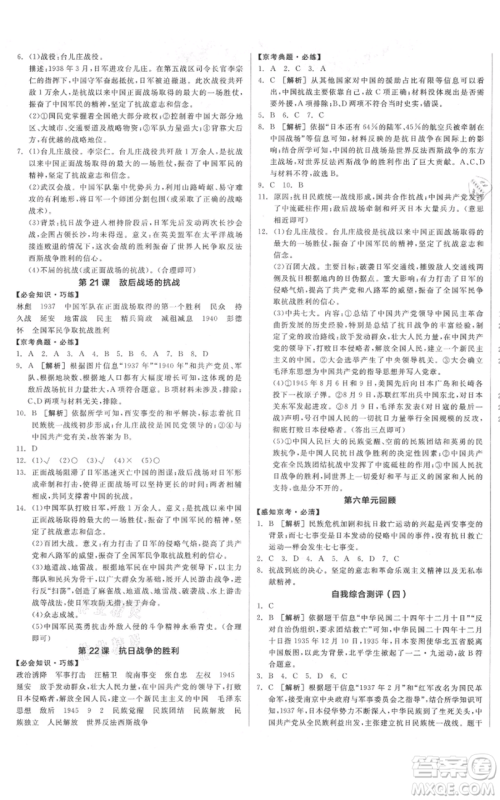 河北科学技术出版社2021全品作业本八年级上册历史人教版北京专版参考答案