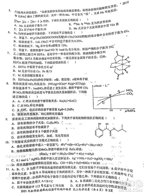 2021年秋季鄂东南省级示范高中教育教学改革联盟学校期中联考高三化学试题及答案